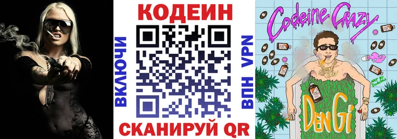 Codein напиток Lean (лин) Железногорск-Илимский